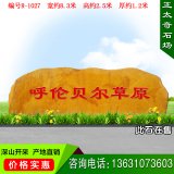 8.3米寬大型景觀(guān)黃蠟石 編號R-1027