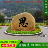 2.2米寬廣東景觀(guān)石 別墅刻字造型黃蠟石 編號Q-