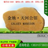 3.5米寬廣東黃蠟石 小區樓盤(pán)刻字門(mén)牌石 編號A2