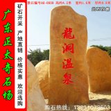 4.2米高廣東黃蠟石 刻字景觀(guān)石 編號A6-0939