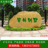 2.5米寬產(chǎn)地黃蠟石 小區別墅刻字門(mén)牌石 編號A6