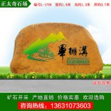 1.9米寬景觀(guān)黃蠟石 景區文字石 編號 L-1739