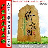 5米高景觀(guān)黃蠟石 小區庭院刻字風(fēng)水石 編號L-59
