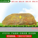 2.9米寬園林黃蠟石 別墅小區標志石 編號L-2449