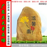 3.5米高廣東黃蠟石 小區門(mén)口招牌石 編號B-4422