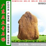1.3高  廣東黃蠟石 鎮宅景觀(guān)石 編號T6-0238