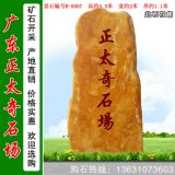  4.3米高景觀(guān)立石 刻字園林石 編號R-5007