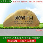 2.6米寬產(chǎn)地黃蠟石 廣場(chǎng)刻字標志石 編號L-4814