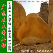  1.7米寬景觀(guān)黃蠟石 別墅景區刻字石 編號A6-4330