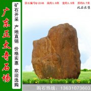 1.9米高天然造型黃蠟石 景觀(guān)石 編號Q-2146