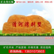 3米寬廣東黃蠟石批發(fā) 樓盤(pán)別墅門(mén)牌石 編號A3-1