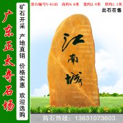 4.6米高廣場(chǎng)石大廈石公園園林景觀(guān)天然刻字石 編