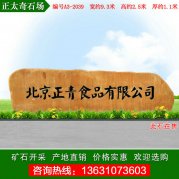 9.3米寬廣東黃蠟石 大型景觀(guān)刻字石 編號A3-2039