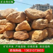  批發(fā)零售高檔黃蠟石、工程擺設用石（黃蠟石）
