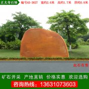 2.6米寬園林景觀(guān)石 小區刻字黃蠟石 編號A5-3827
