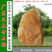 3米高產(chǎn)地黃蠟石 公園景區刻字門(mén)牌石 編號W-21