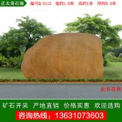 1.6米寬中小規格刻字黃蠟石 風(fēng)景石 編號Q-2112