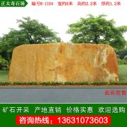 6米寬廣東黃蠟石 大規格刻字景觀(guān)石 編號R-1154