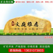3.9米寬黃蠟石 樓盤(pán)小區刻字門(mén)牌石 編號E2-4045