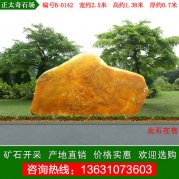  2.5米寬廣東黃蠟石 小區刻字景觀(guān)石 編號B-0142