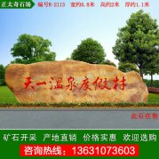 6.8米寬廣東景觀(guān)黃蠟石 園林招牌石 編號R-2113