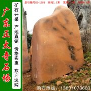 1.7米高晚霞紅景石 園林石 編號G2-1753