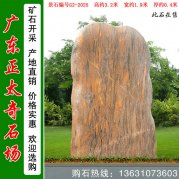 3.2米高廣東景觀(guān)石  晚霞紅立石 編號G2-2025