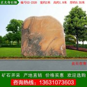 2米寬 晚霞紅景觀(guān)石 刻字石 園林石 編號G2-2320