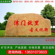 4.8米寬廣東黃蠟石 景區標志招牌石 編號B-0324