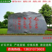 2.3米寬廣東青石 刻字園林景觀(guān)石 編號Q-5014