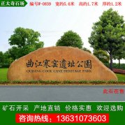 5.6米寬廣東黃蠟石 公園廣場(chǎng)招牌石 編號W-0839