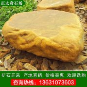  大量直銷(xiāo)平面黃蠟石 打磨石 工程裝飾園林石