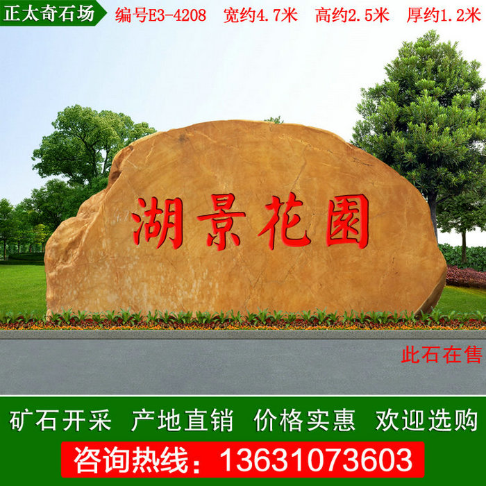  4.7米 廣東產(chǎn)地直銷(xiāo)黃蠟石 景觀(guān)石 編號E2-4028