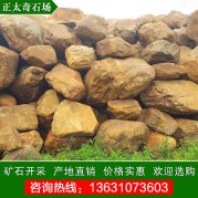 產(chǎn)地直銷(xiāo)黃蠟石、假山駁岸流水石