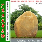  1.8米高 村口刻字標志石 景觀(guān)黃蠟石 編號Y-4508