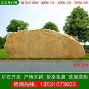  6.7米寬大規格黃蠟石 事業(yè)刻字招牌石 編號A6-2