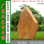  3.1米高黃蠟石 小區景觀(guān)刻字石 編號W-1121