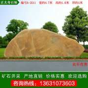  4.7米寬廣東黃蠟石 小區刻字門(mén)牌石 編號A-2511