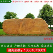  6.6米寬黃蠟石 企業(yè)酒店刻字門(mén)牌石 編號G3-1719