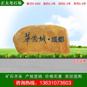 4.5米寬酒店農莊題字風(fēng)景招牌石 編號N-4430