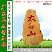 2.5米寬 小區刻字題字門(mén)牌石 編號A2-5511