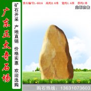 2.8米高 風(fēng)景題字刻字園林黃蠟石 編號L-0016