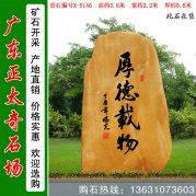  3.8高黃蠟石 社區單位刻字文化石 編號X-5146