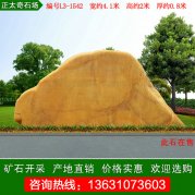  4.1米寬黃蠟石標志石小區題名石 編號L3-1542