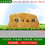 2.9米園林景區花園刻字門(mén)牌黃蠟石 編號L-4006