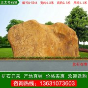  4.2米天然黃蠟石景區公園廣場(chǎng)刻字石編號Q-5544