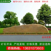  10.6米寬黃蠟石 企業(yè)門(mén)牌刻字石 編號A6-0138