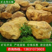 產(chǎn)地批發(fā)黃蠟石、園林造景工程黃蠟石