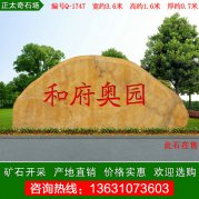  3.6米寬黃蠟石 小區樓盤(pán)刻字門(mén)牌石 編號Q-1747