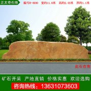 11.8米大型黃蠟石 景區刻字招牌石 編號R-4930